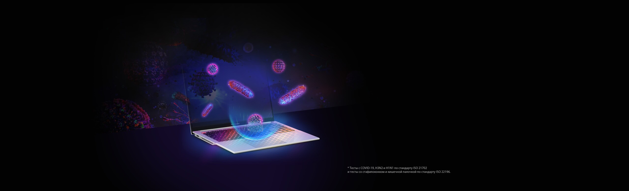 Антимикробное покрытие ASUS